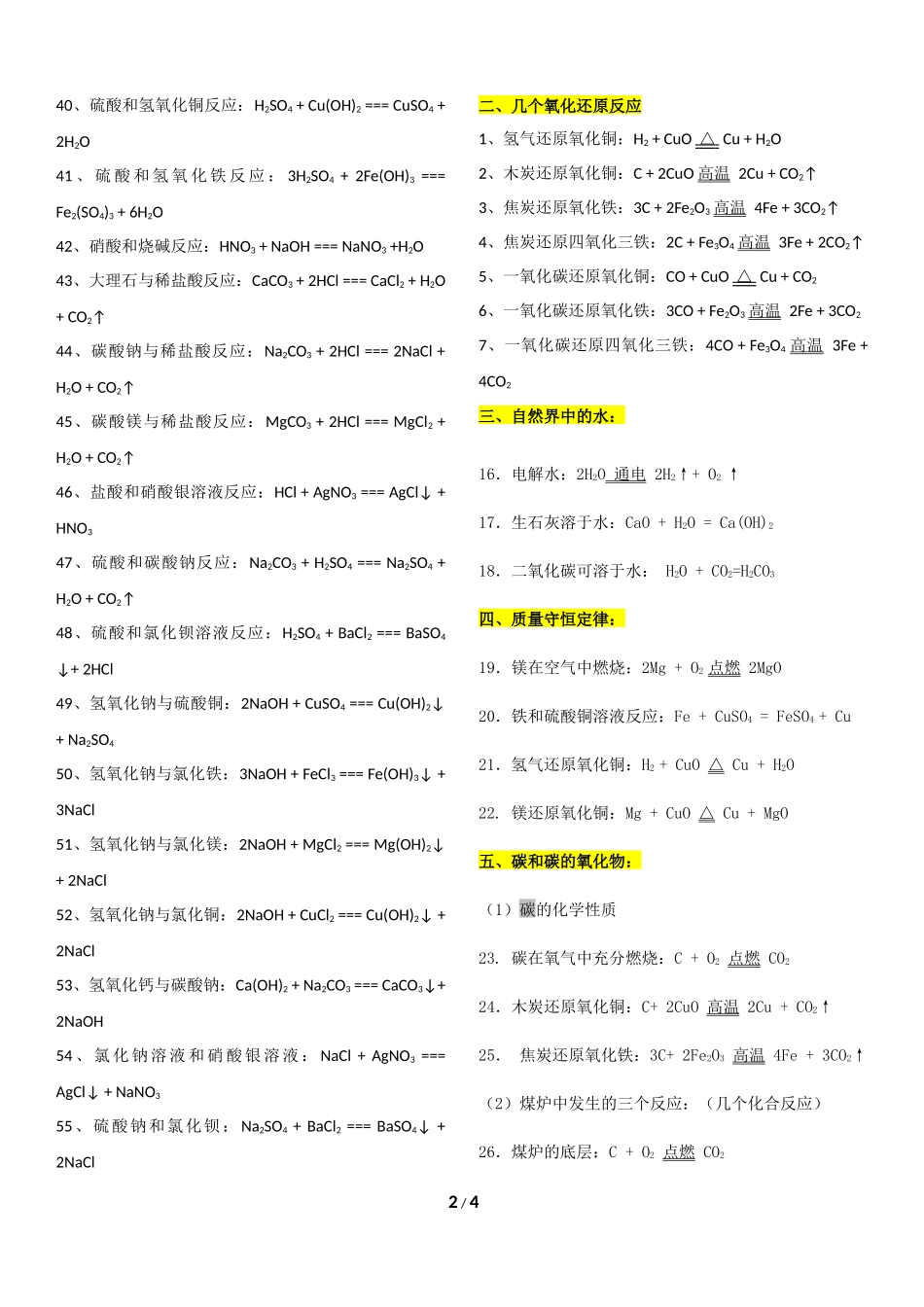 初中化学反应公式大全.docx_第2页