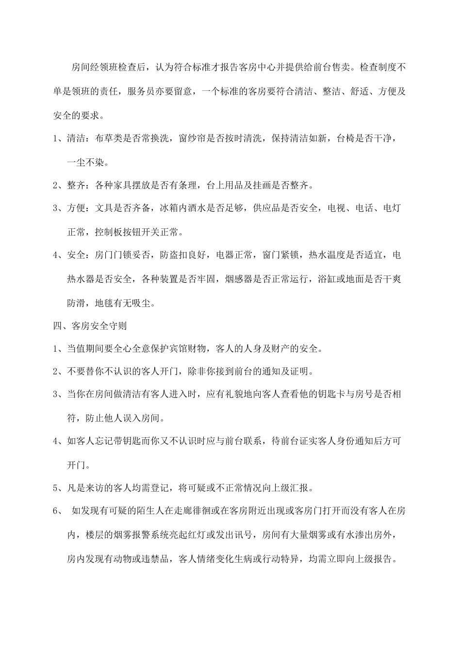 酒店客房部管理制度大全.docx_第3页