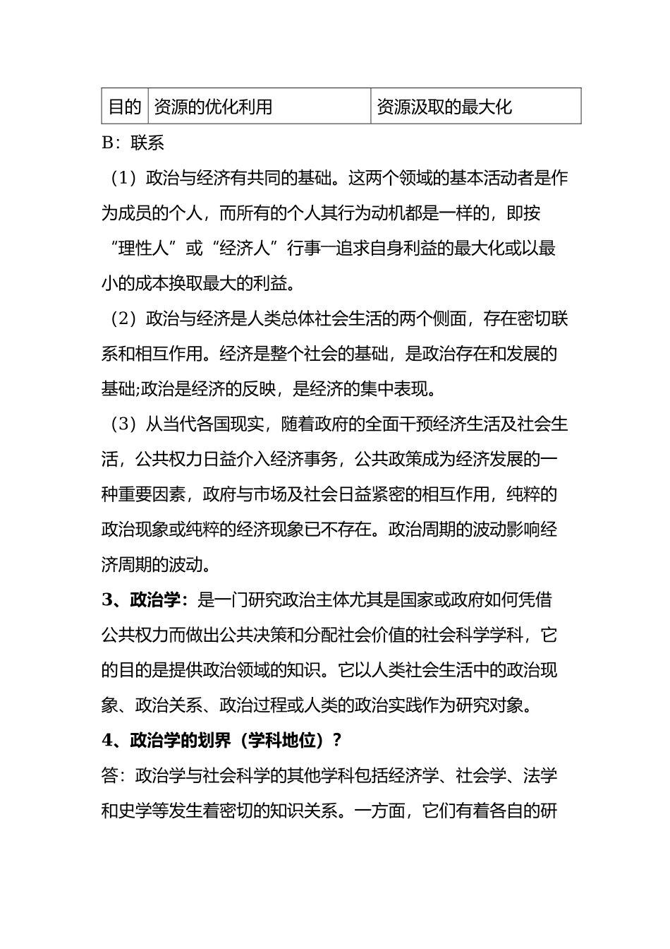 政治学考研笔记.docx_第3页