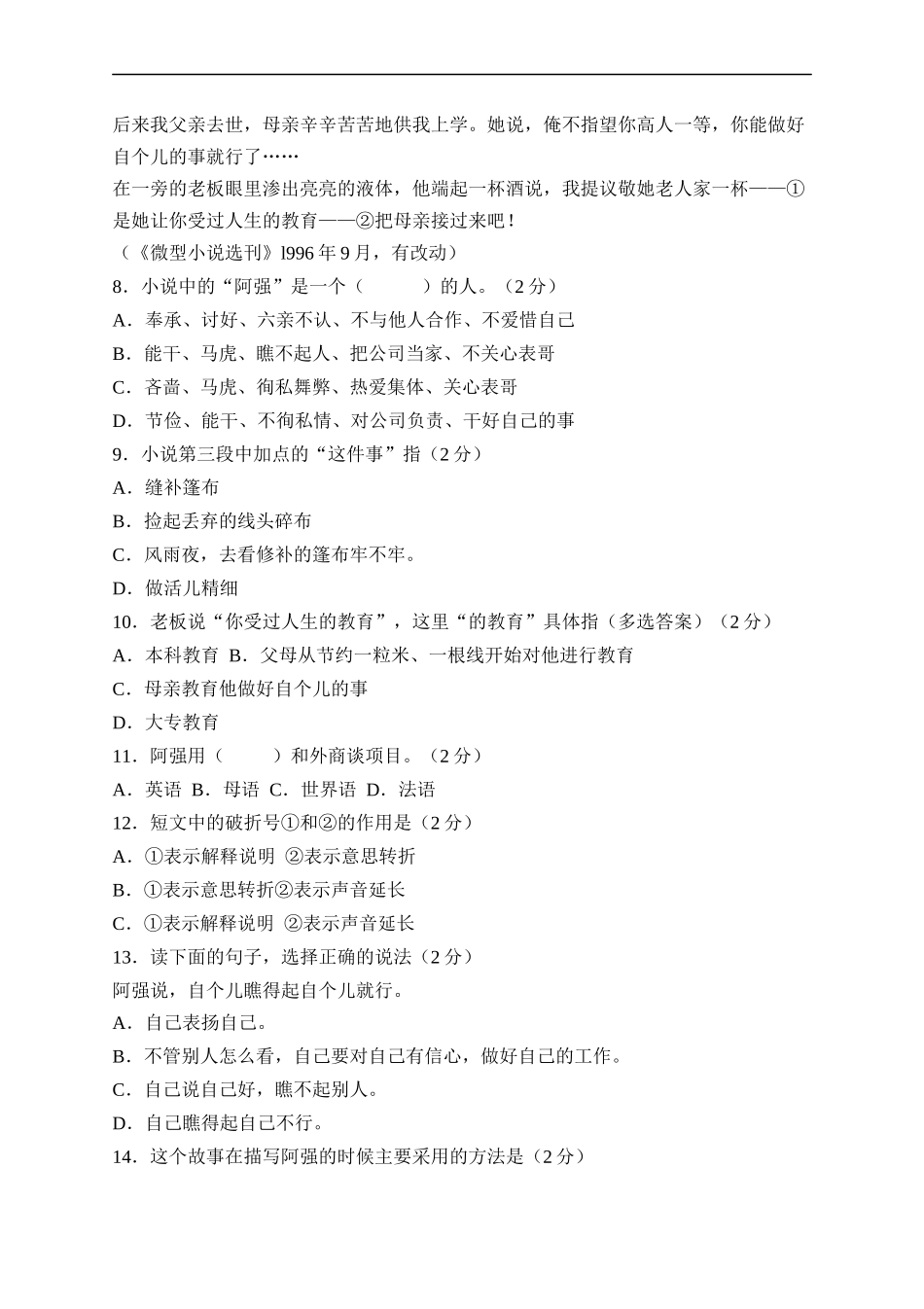 小学六年级语文毕业模拟测试题及答案.docx_第2页
