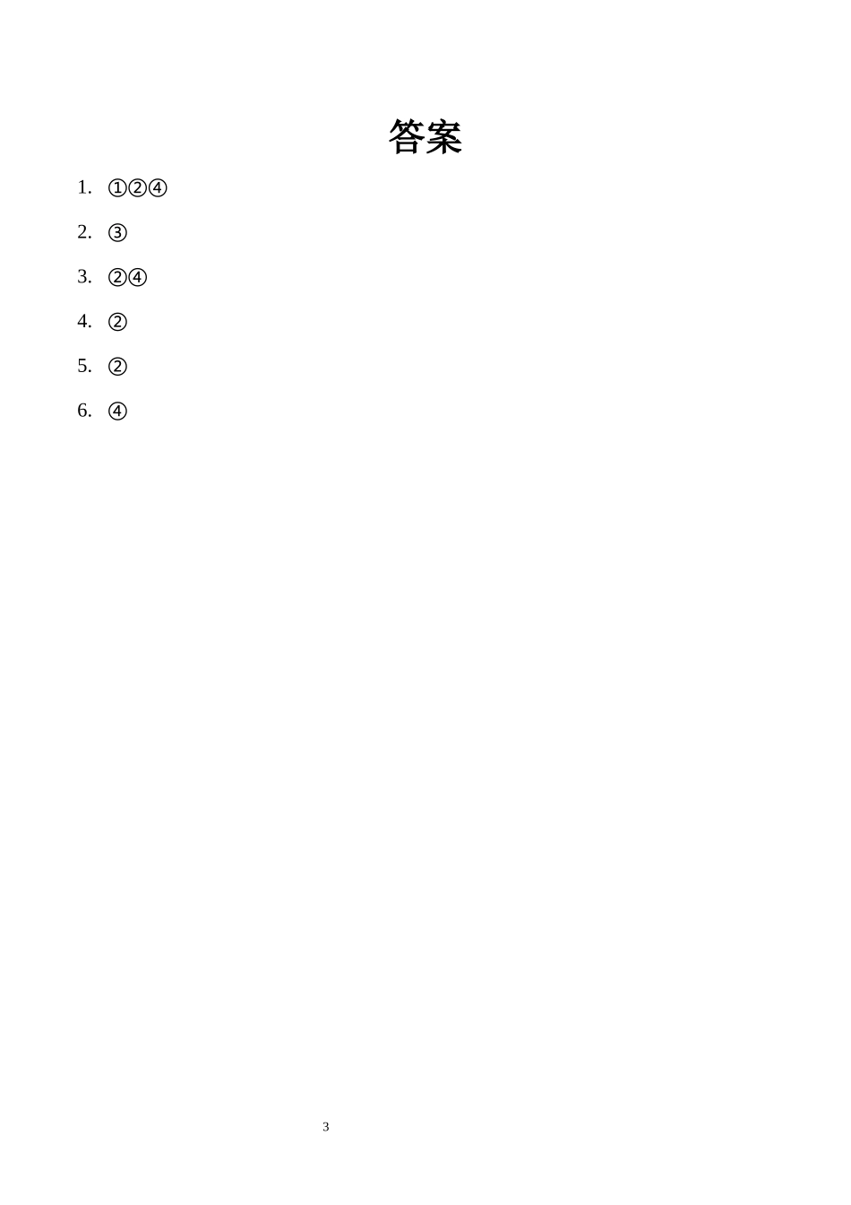 “0”的意义.docx_第3页