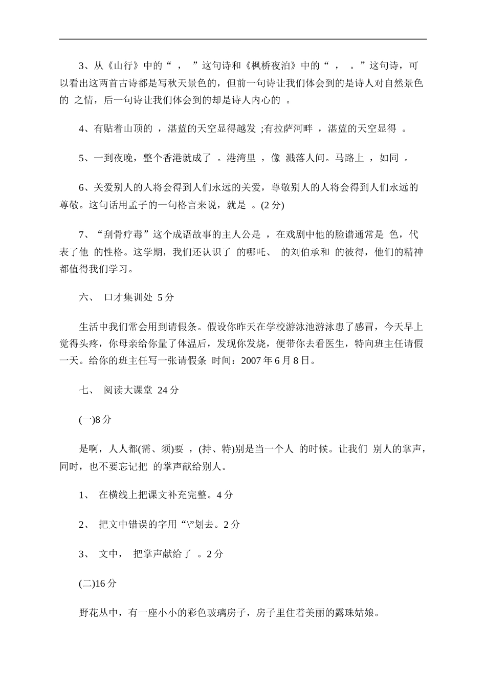 三年级上册语文测试题及答案.docx_第2页