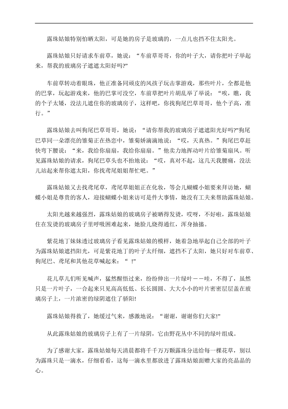 三年级上册语文测试题及答案.docx_第3页