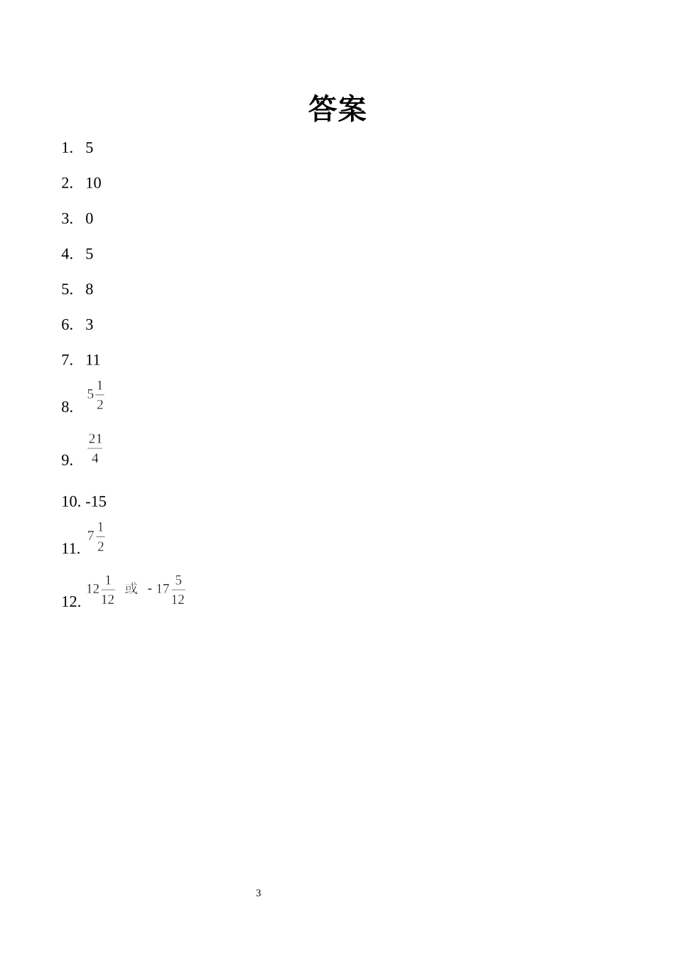 相反数、绝对值、倒数性质--求代数式的值.docx_第3页