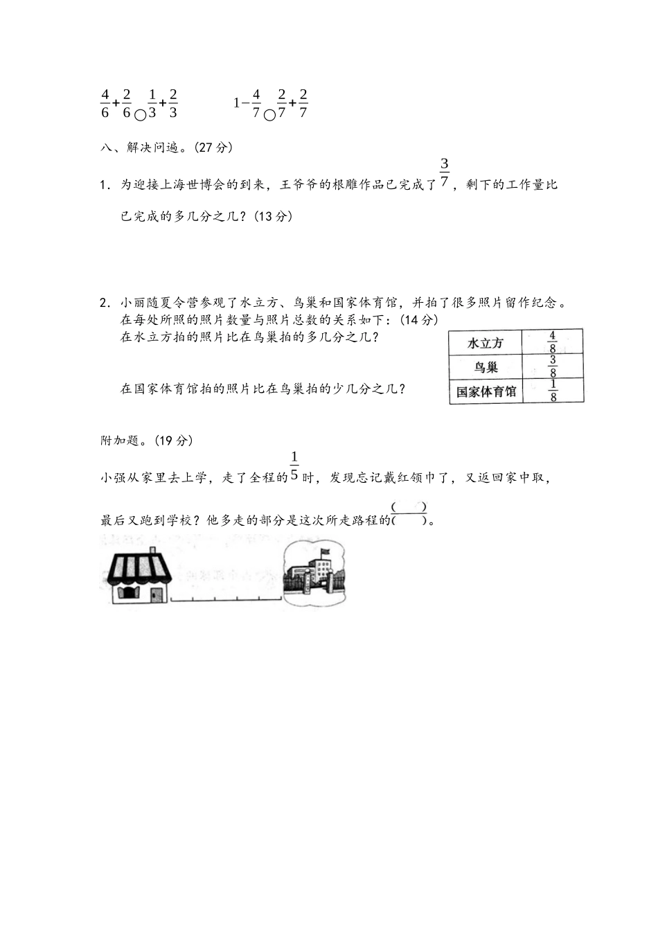 北师大版小学三年级下册数学第六单元《认识分数》单元测试2（附答案）.docx_第3页