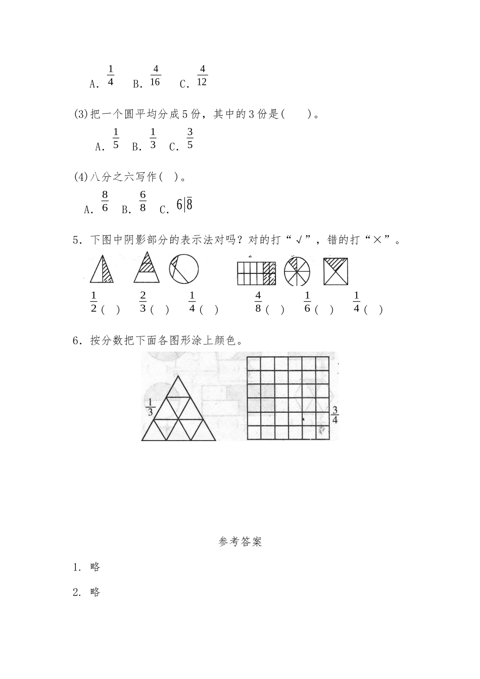 北师大版小学三年级下册数学第六单元《认识分数——分一分（一）》同步检测2（附答案）.docx_第2页
