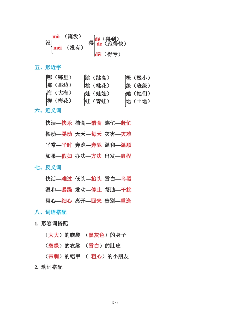(部编）二年级语文上册第一单元知识小结.docx_第3页