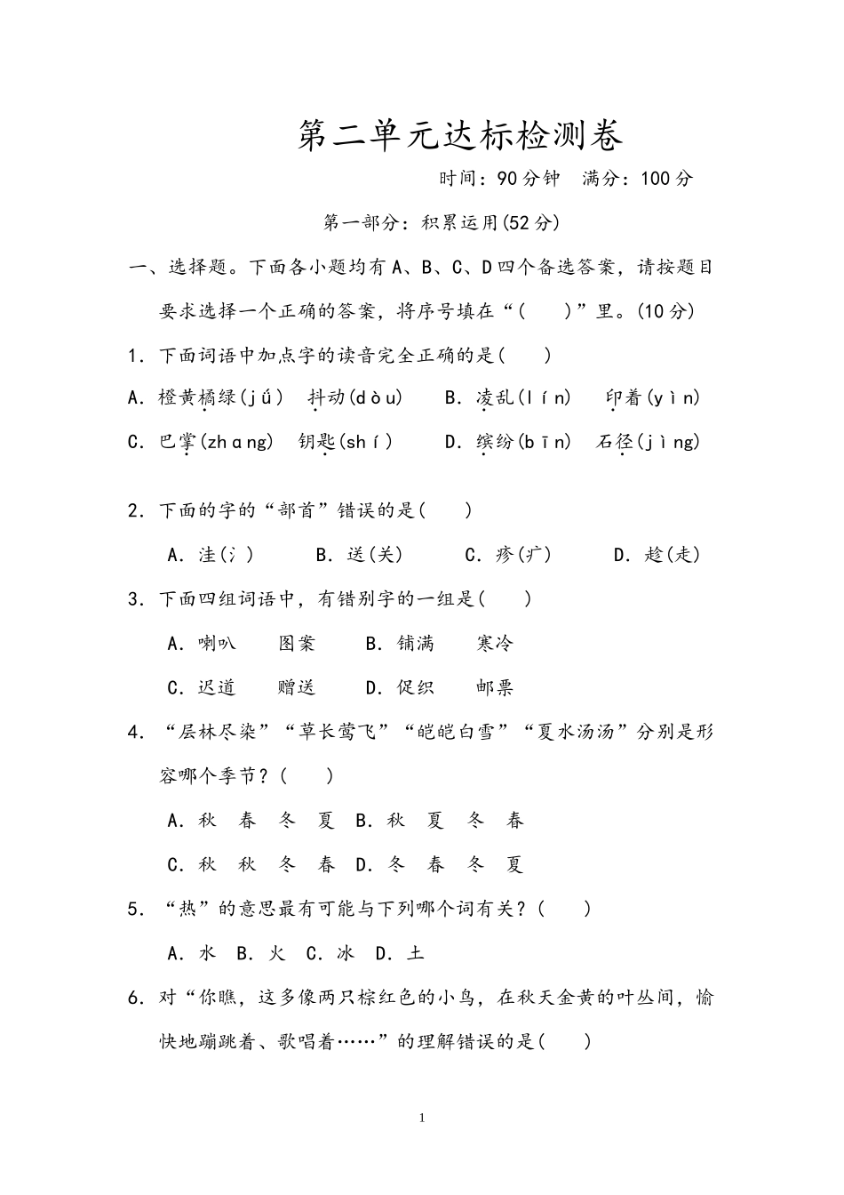 第二单元达标检测卷.docx_第1页