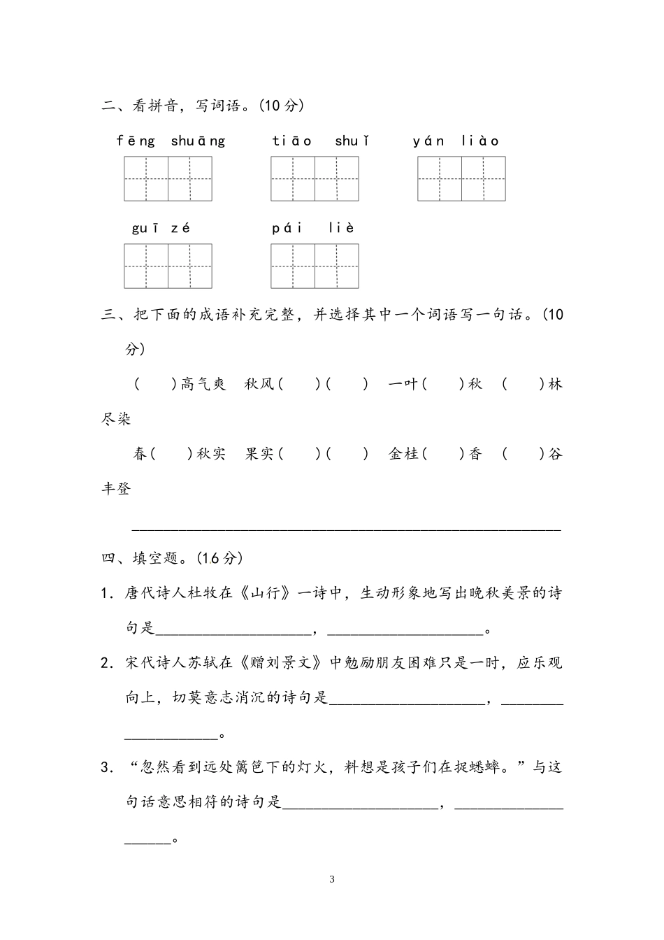 第二单元达标检测卷.docx_第3页
