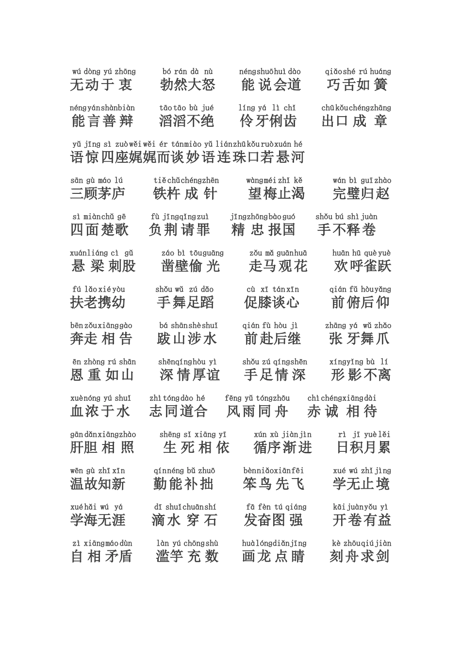 小学成语大全（带拼音）.docx_第2页