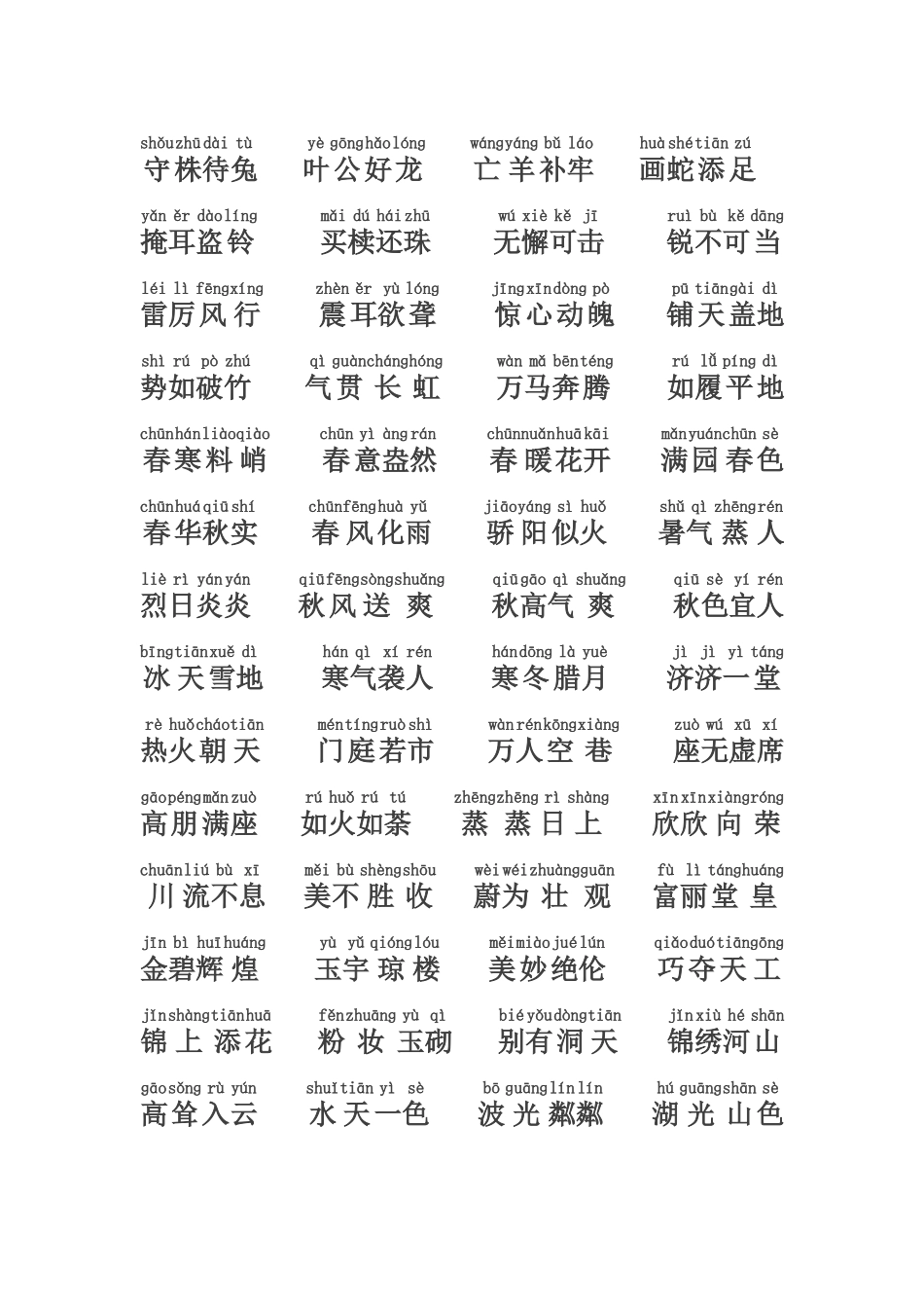 小学成语大全（带拼音）.docx_第3页