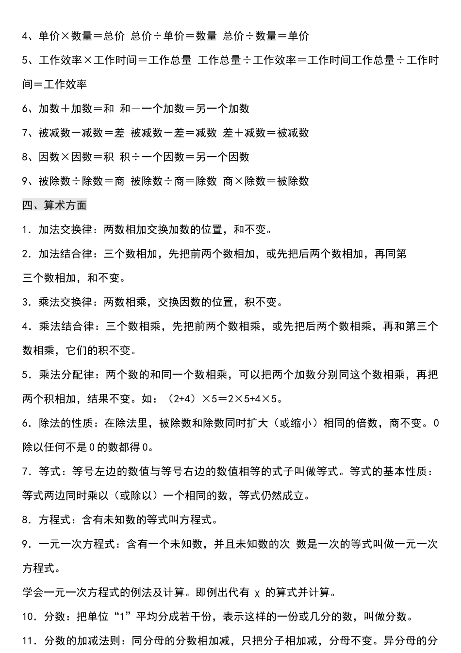 小学数学公式大全.docx_第3页
