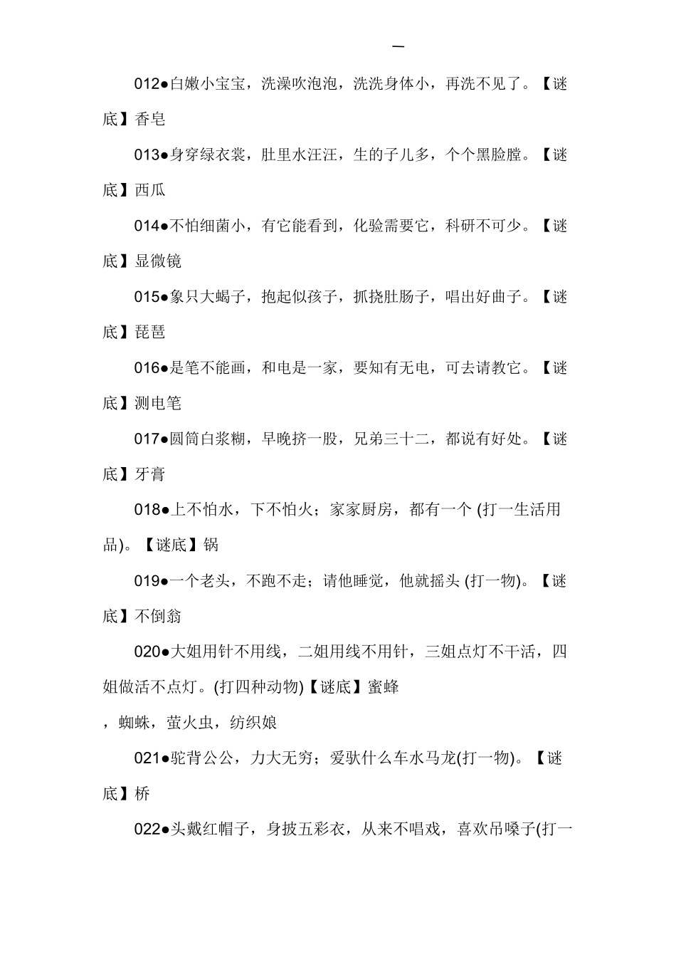 一年级灯谜大全.docx_第2页