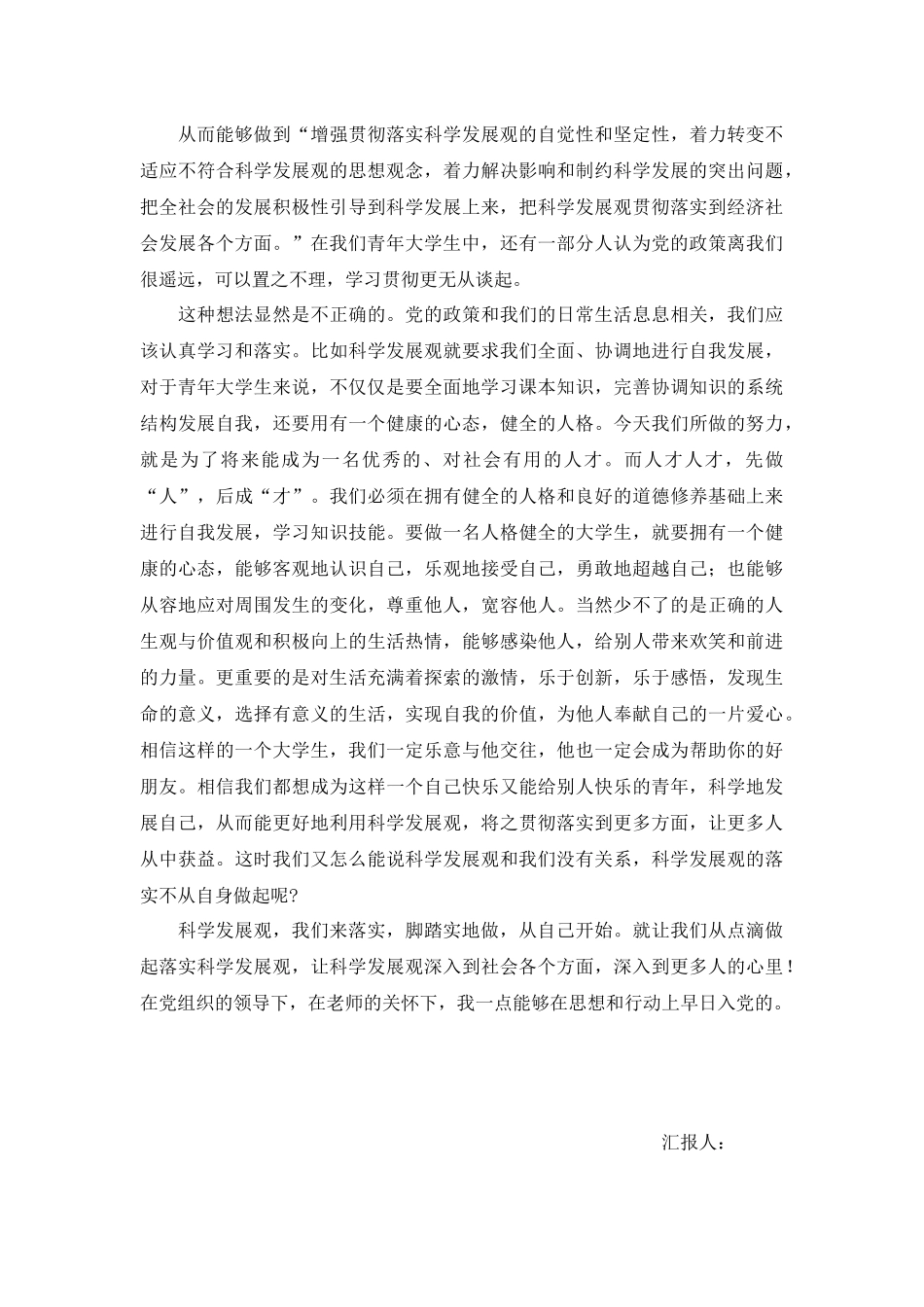 入党积极分子思想汇报大全.docx_第2页