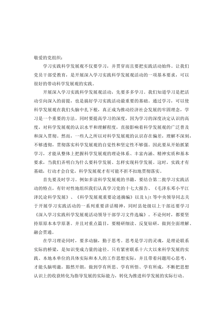 入党积极分子思想汇报大全.docx_第3页