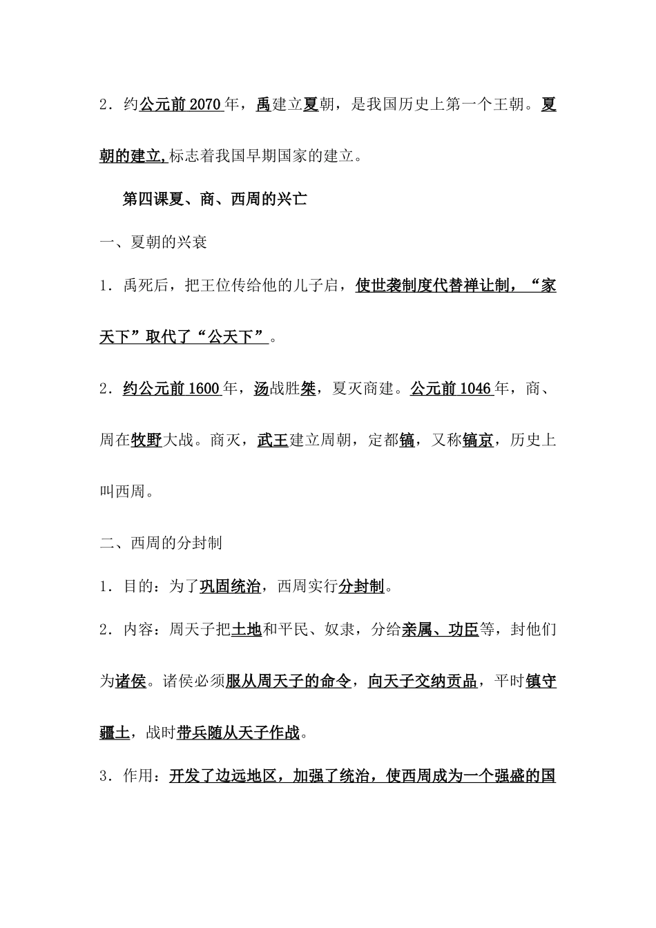 初中历史全册知识点大全.docx_第2页