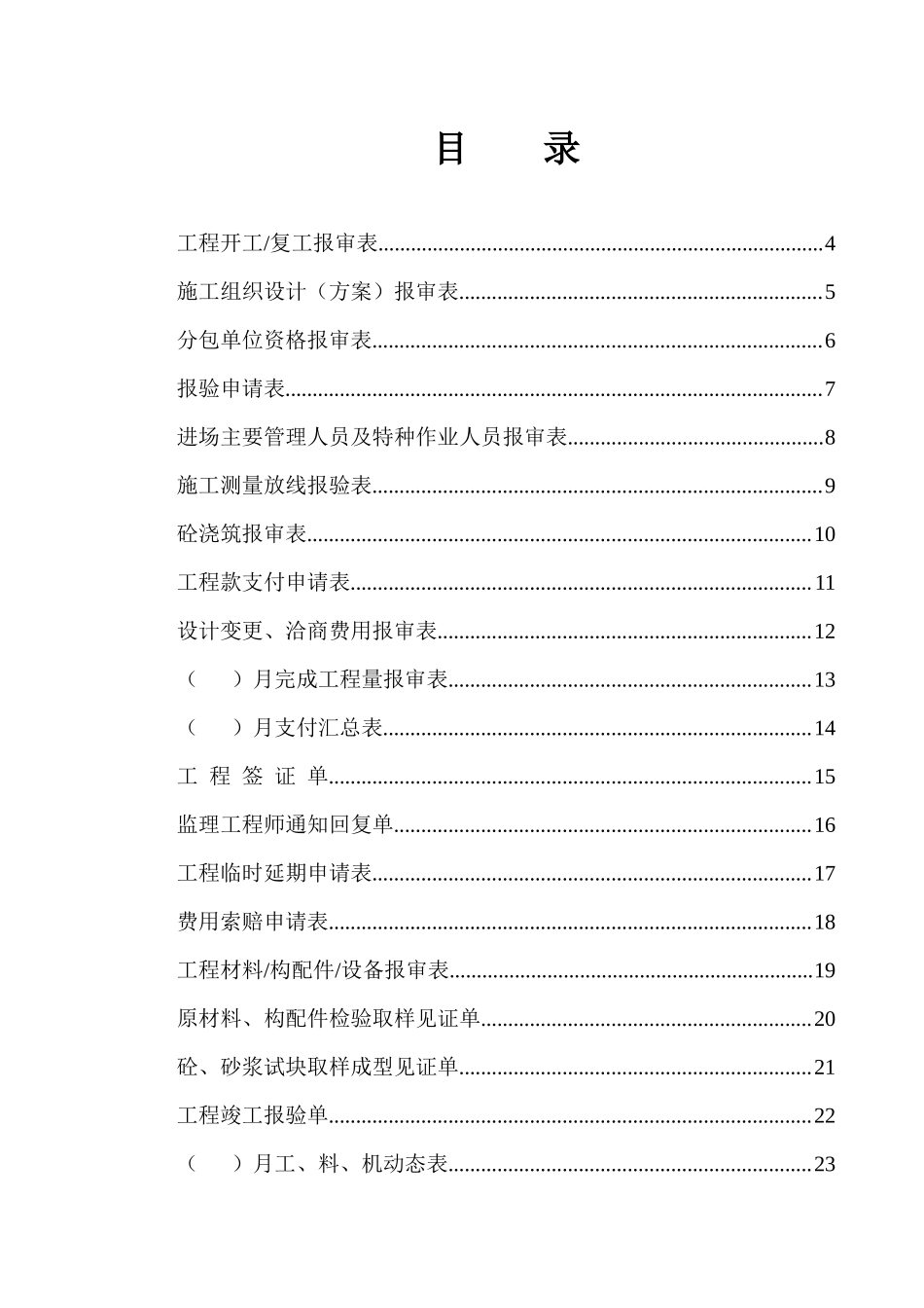 监理资料大全.docx_第2页