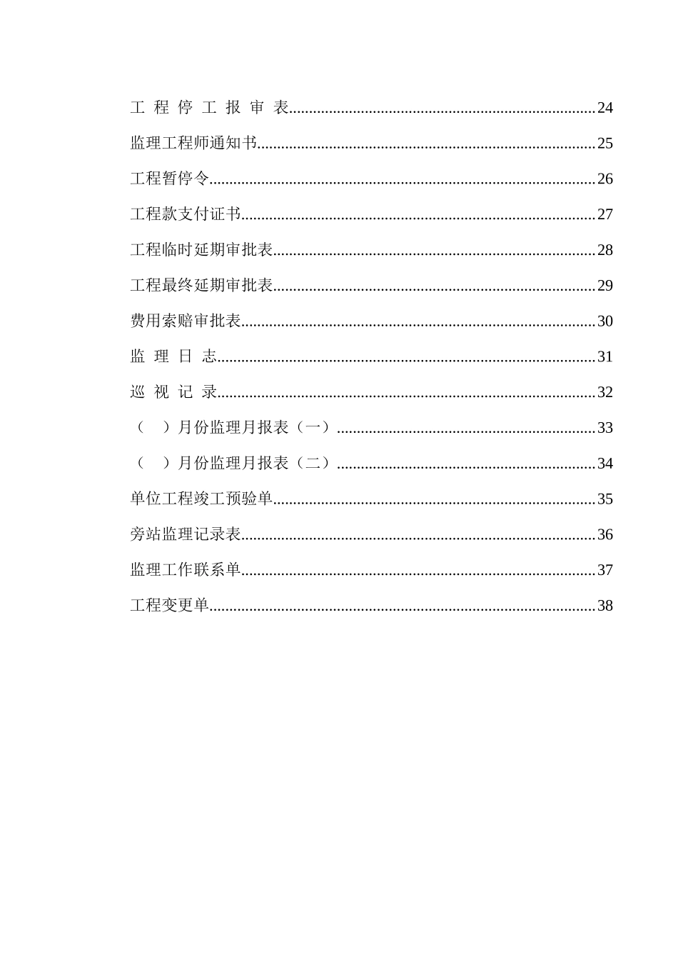 监理资料大全.docx_第3页
