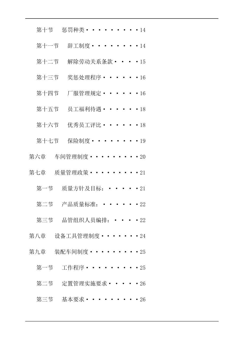 工厂规章制度大全.docx_第2页