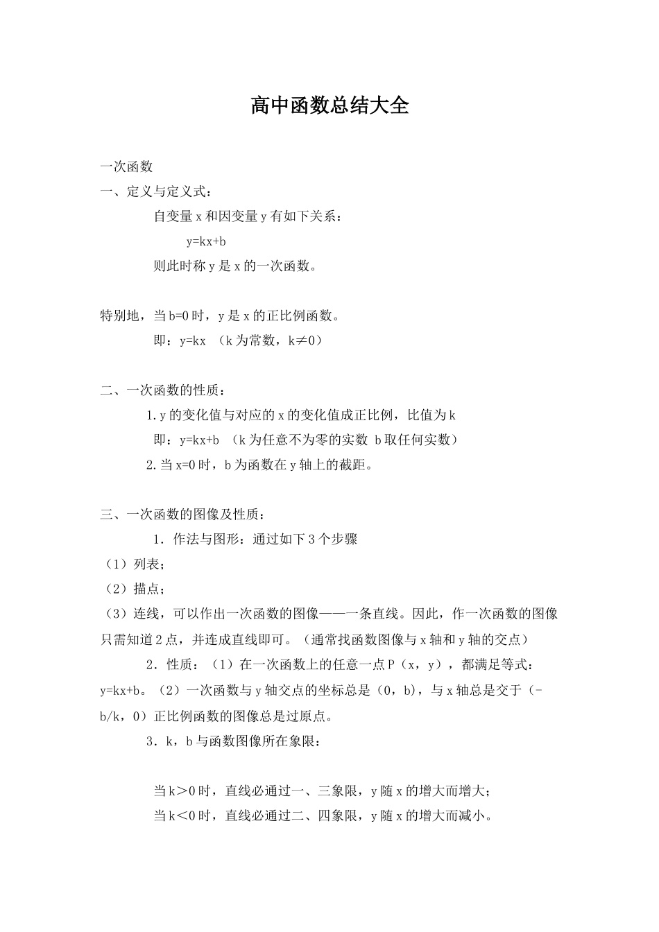 高中函数总结大全.docx_第1页