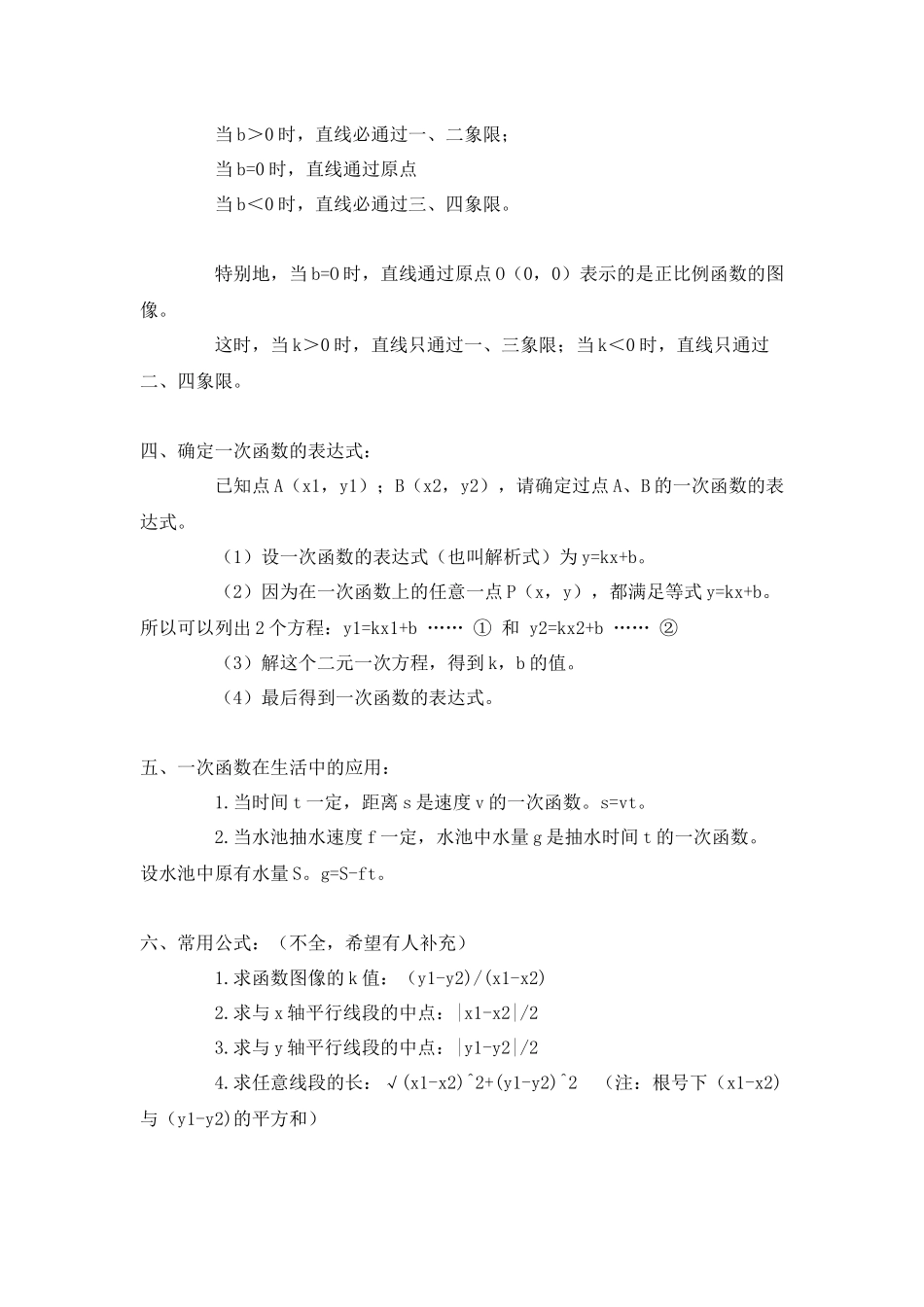 高中函数总结大全.docx_第2页