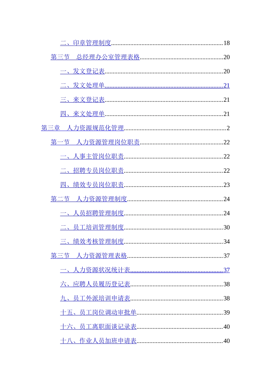集团公司人事行政管理手册.docx_第2页