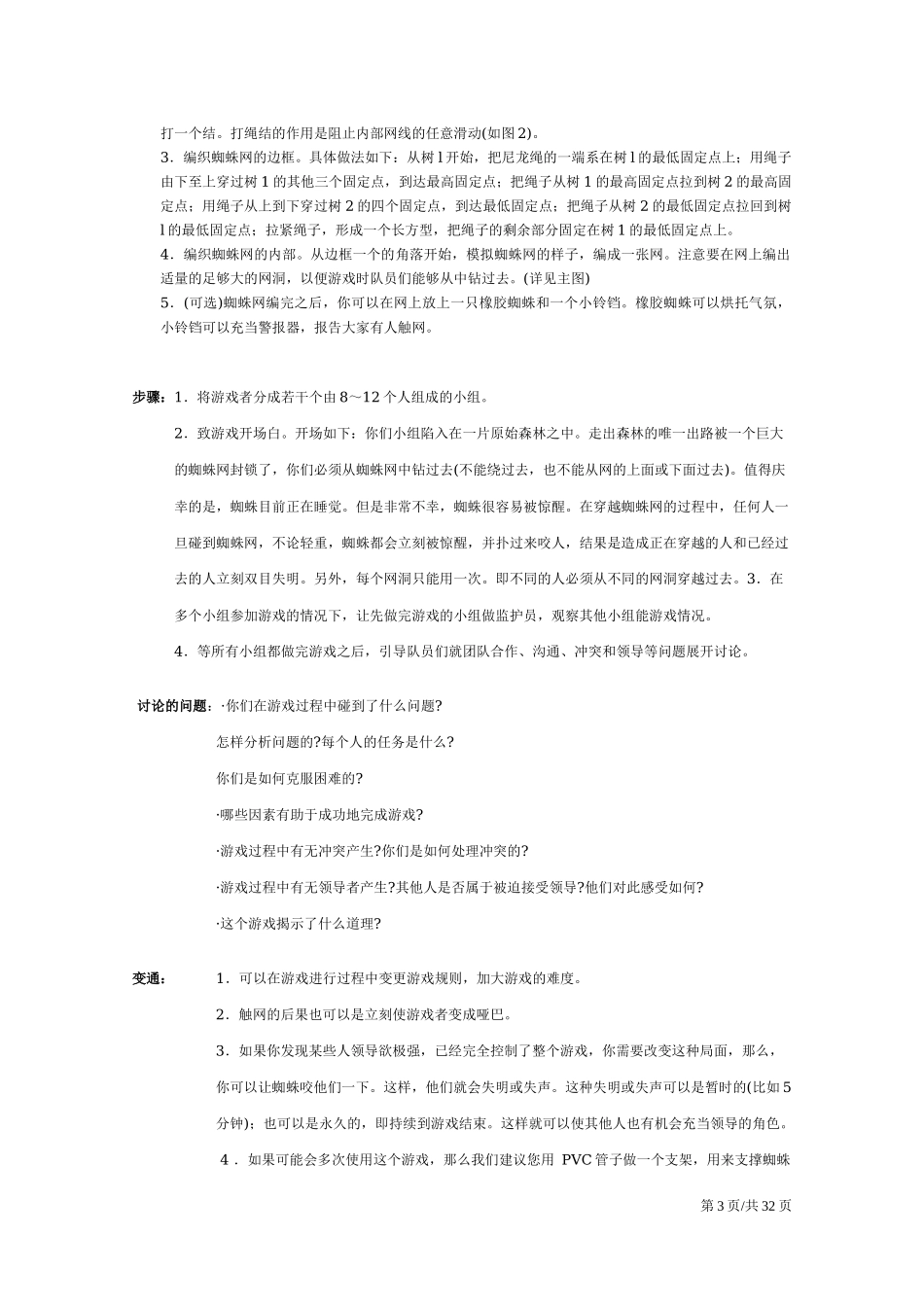 团队拓展培训经典游戏大全.docx_第3页