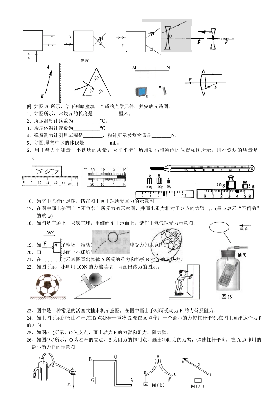 初中物理作图题大全.docx_第2页