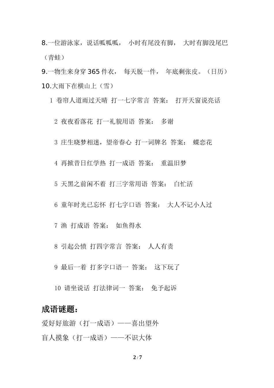 中秋灯谜大全及答案.docx_第2页