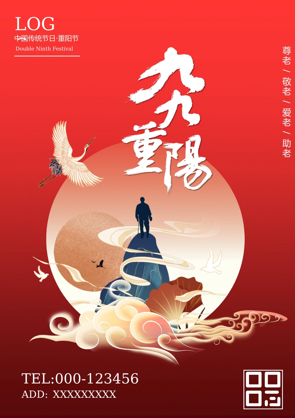 中国传统节日·重阳节宣传海报.docx_第1页