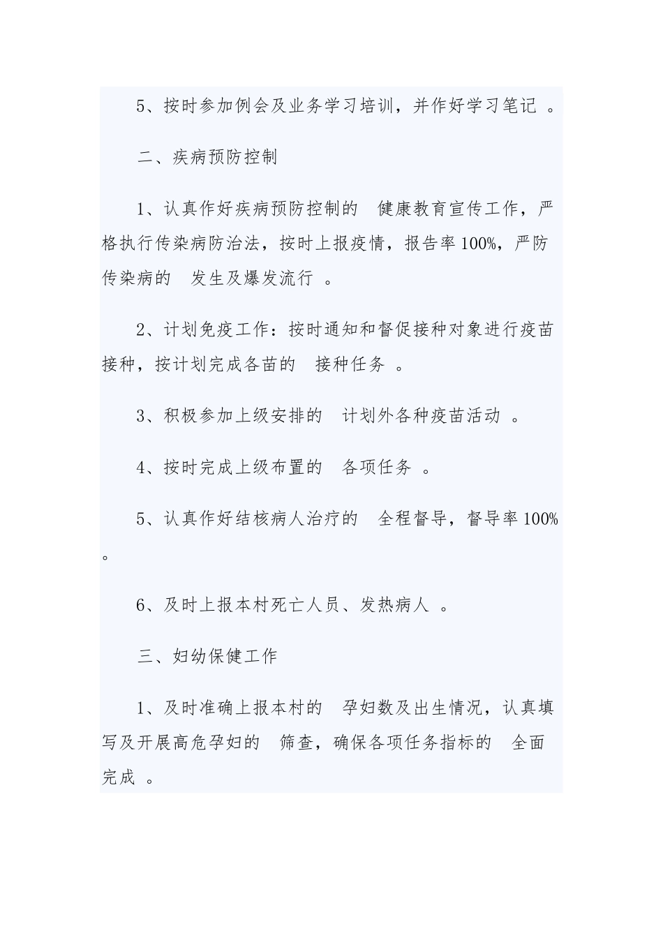 (写作精品）2020年乡镇卫生所工作计划三篇.docx_第2页