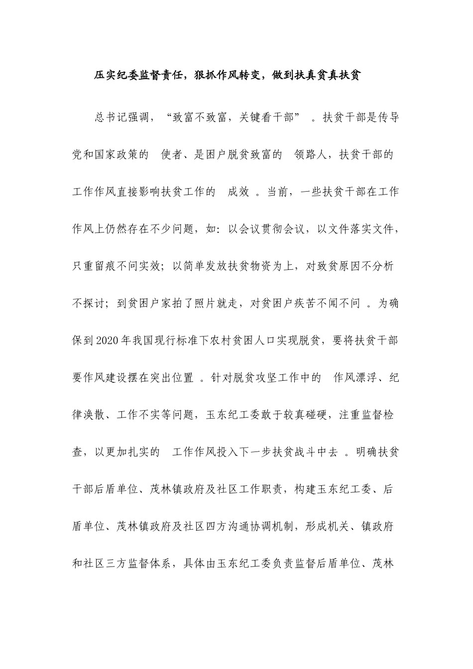 (写作精品）2020年学习扶贫论述摘编心得体会范文两篇.docx_第3页