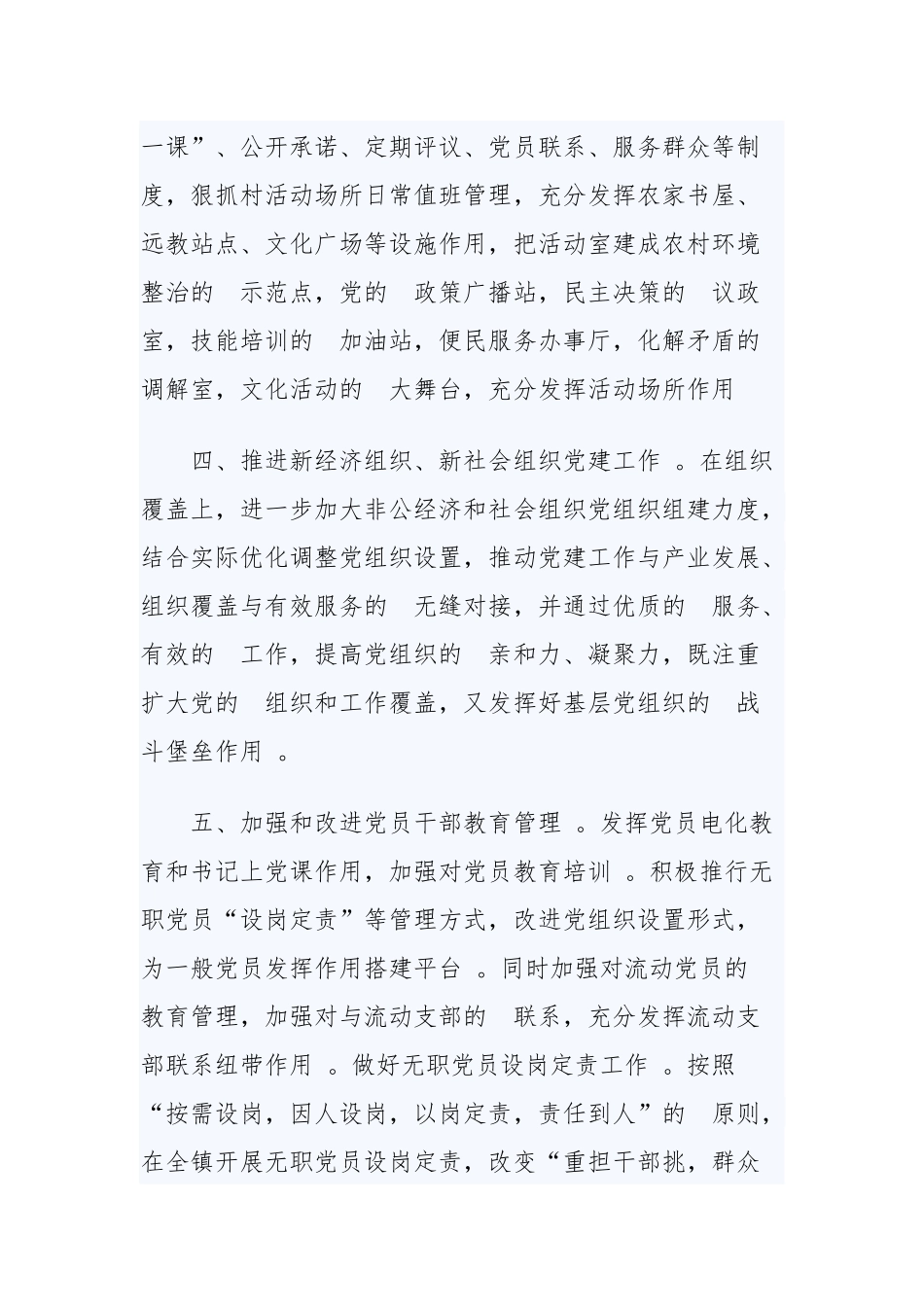 (写作精品）2020年乡镇党委党建工作计划四篇.docx_第3页