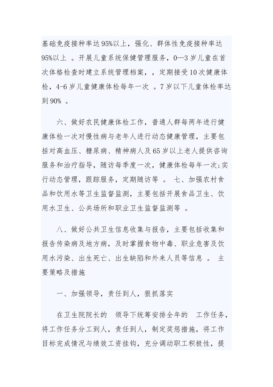 (写作精品）2020年乡镇卫生所计划范本两篇.docx_第3页