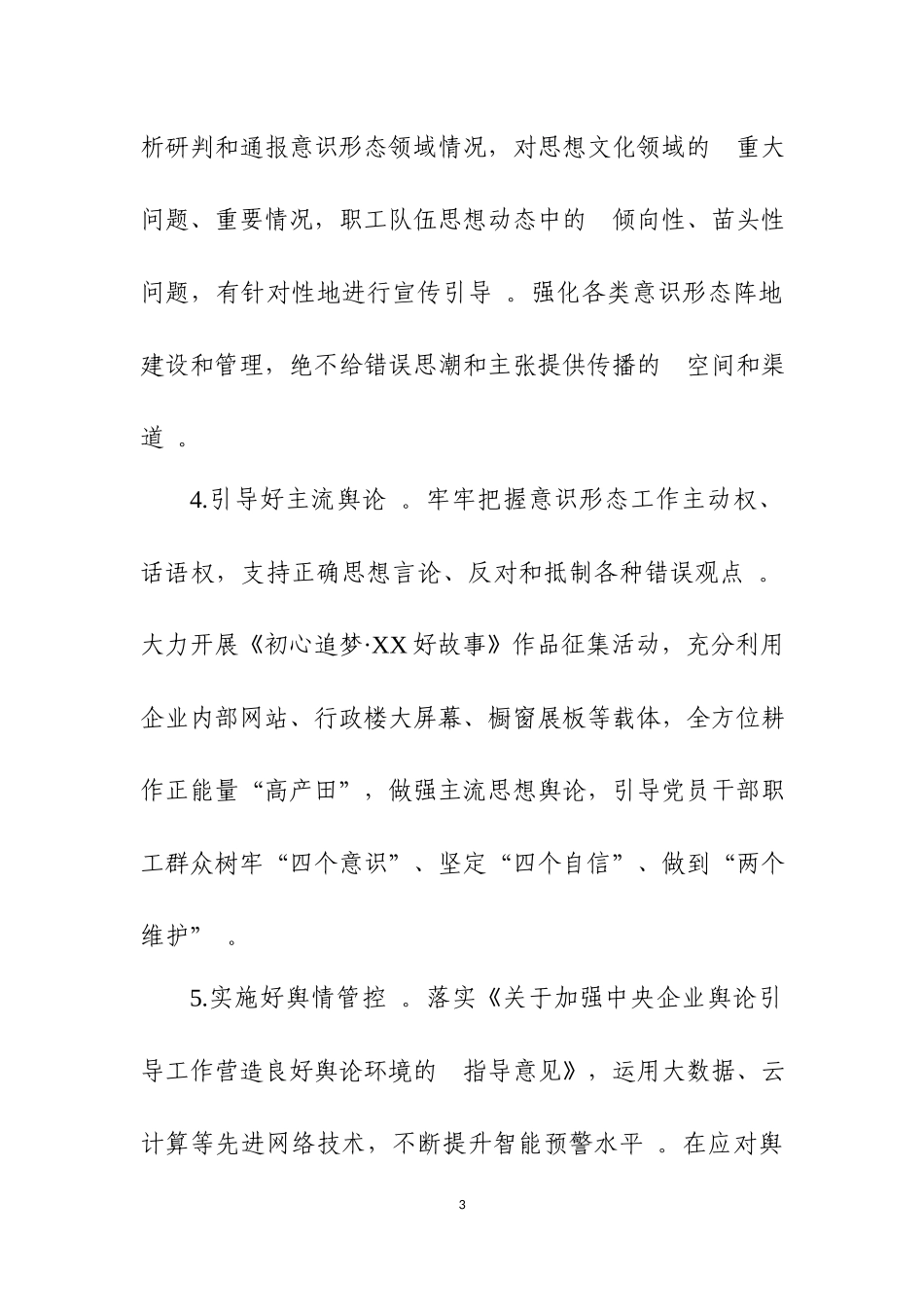 (写作精品）2020年宣传思想工作要点.docx_第3页