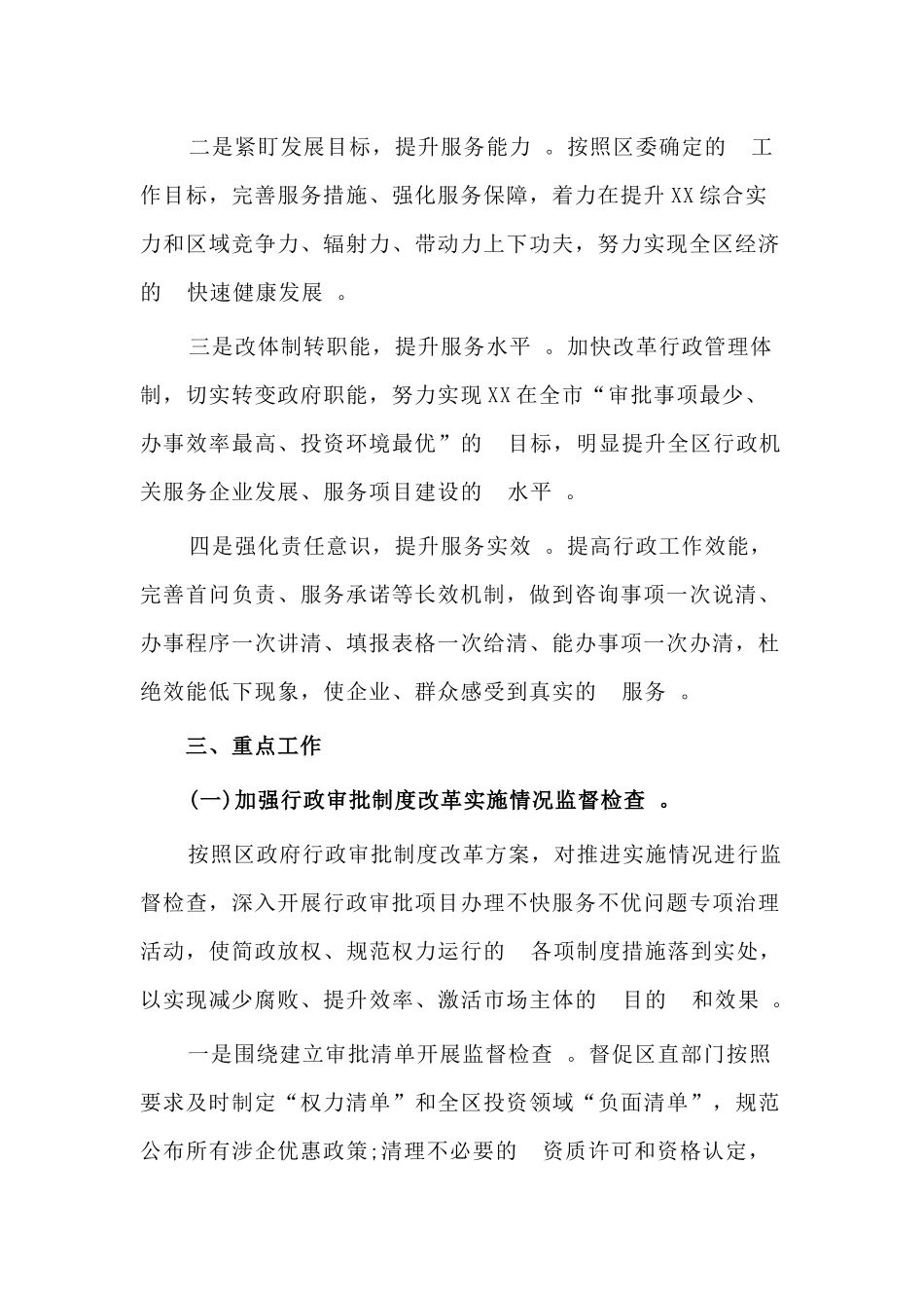 (写作精品）2020年优化经济发展环境工作实施方案.docx_第2页