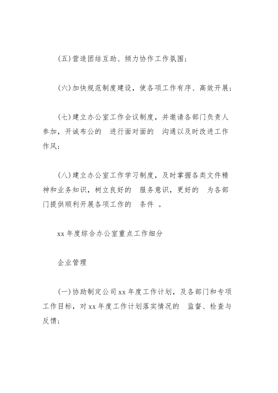 (写作精品）2020年综合办工作计划范文四篇.docx_第2页
