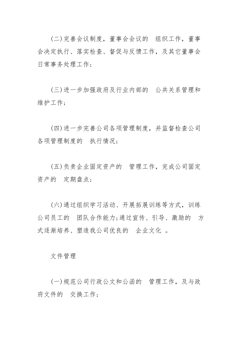 (写作精品）2020年综合办工作计划范文四篇.docx_第3页