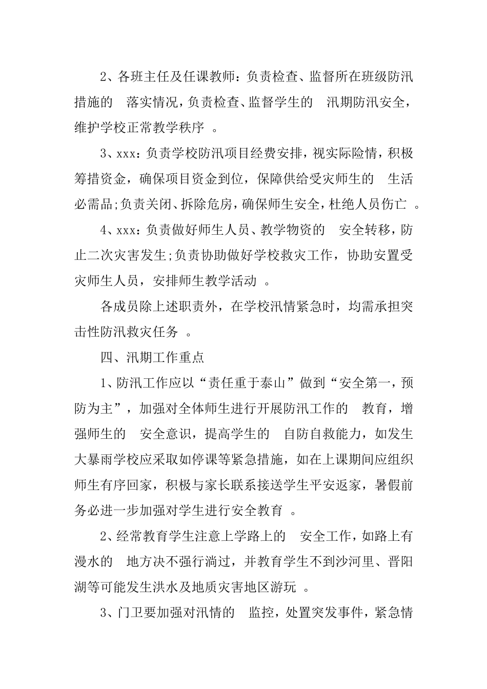 (写作精品）2020年学校防汛抗旱应急工作预案.doc_第3页
