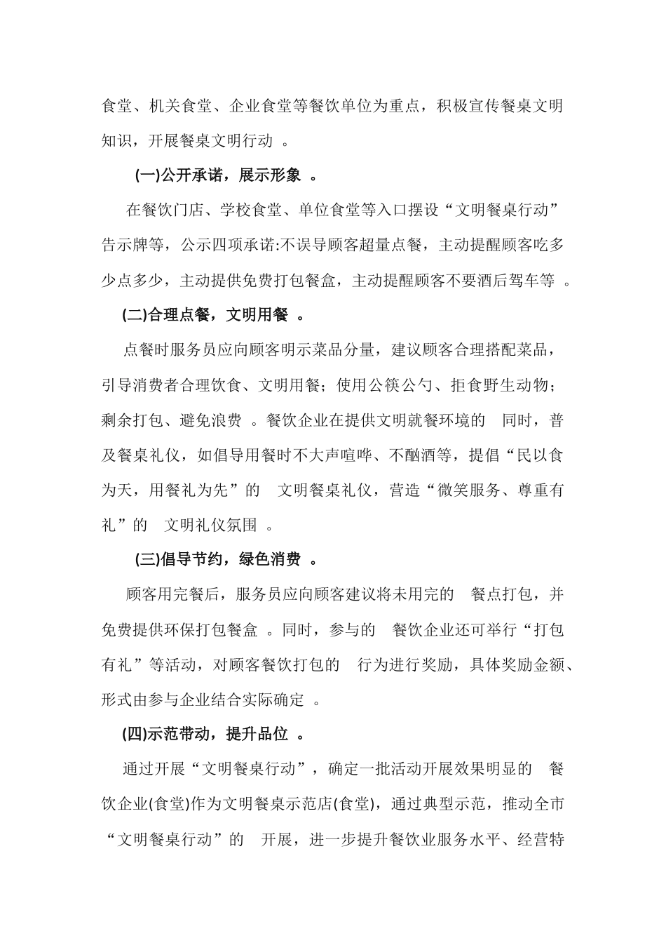 (写作精品）2020年文明餐桌公筷公勺行动实施方案.docx_第2页