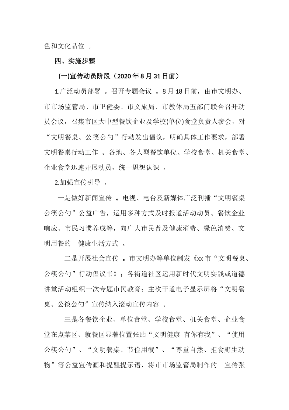 (写作精品）2020年文明餐桌公筷公勺行动实施方案.docx_第3页