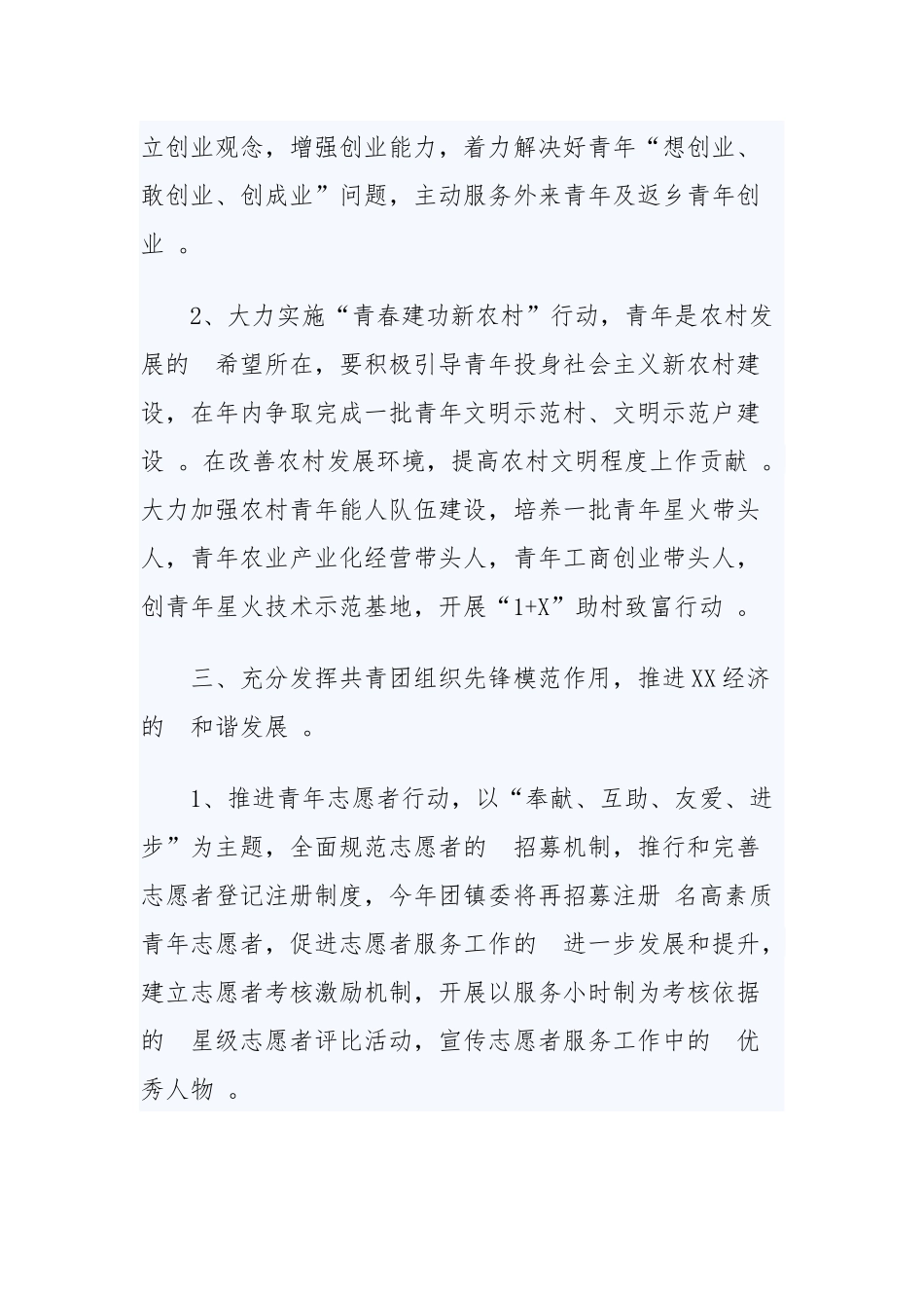 (写作精品）2020年乡镇团委工作计划两篇.docx_第3页