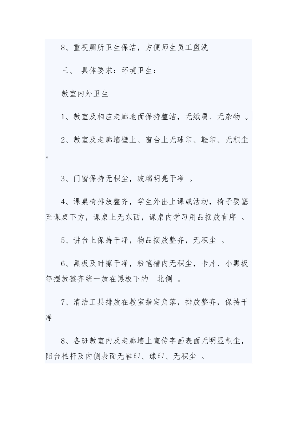 (写作精品）2020年学校爱国卫生工作计划.docx_第2页