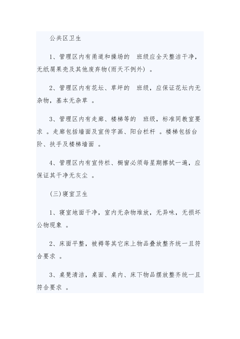 (写作精品）2020年学校爱国卫生工作计划.docx_第3页
