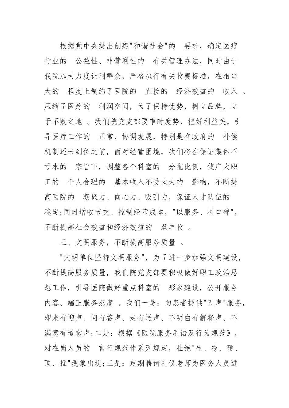 (写作精品）2020医院党支部的年度工作计划四篇.docx_第2页