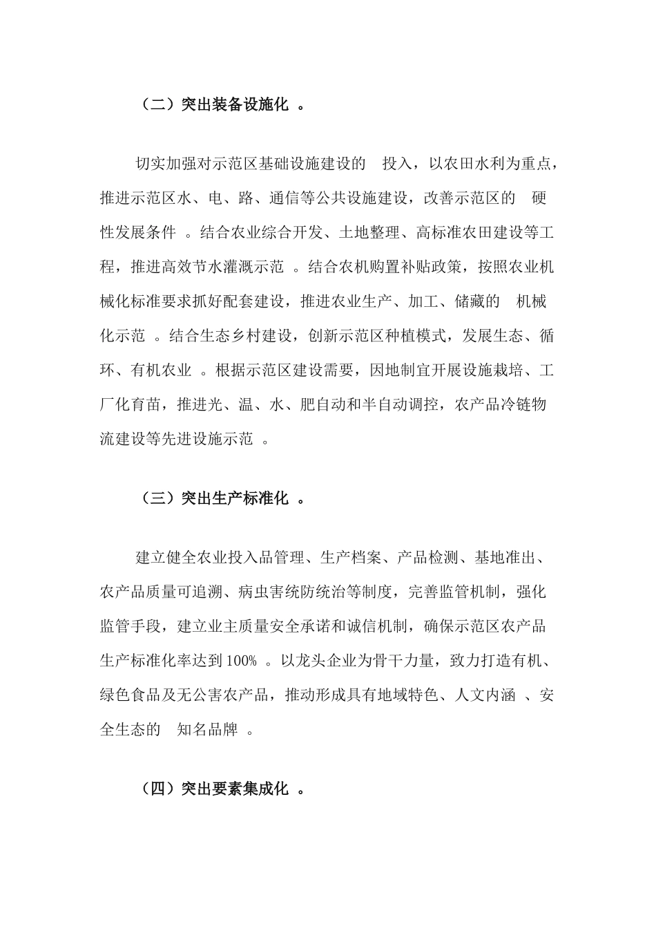 (写作精品）2020年乡村级现代特色农业示范区园点建设工作方案.docx_第3页