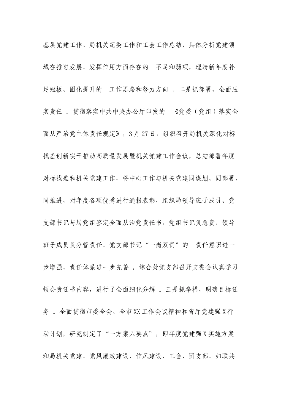 (写作精品）2020年在一季度党组形势分析会上的汇报材料.docx_第2页