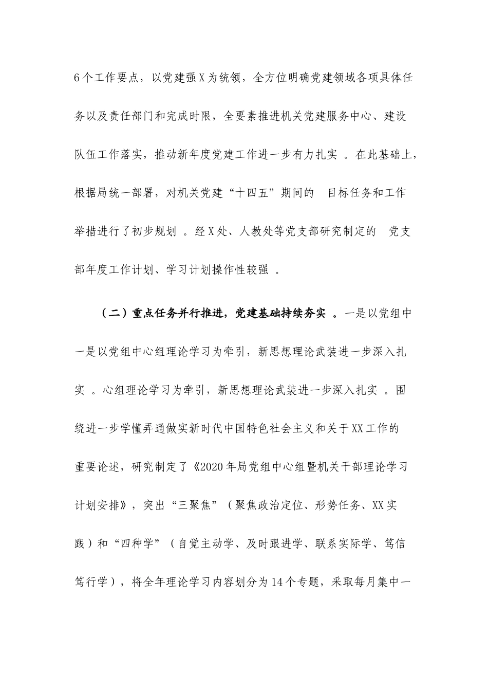 (写作精品）2020年在一季度党组形势分析会上的汇报材料.docx_第3页