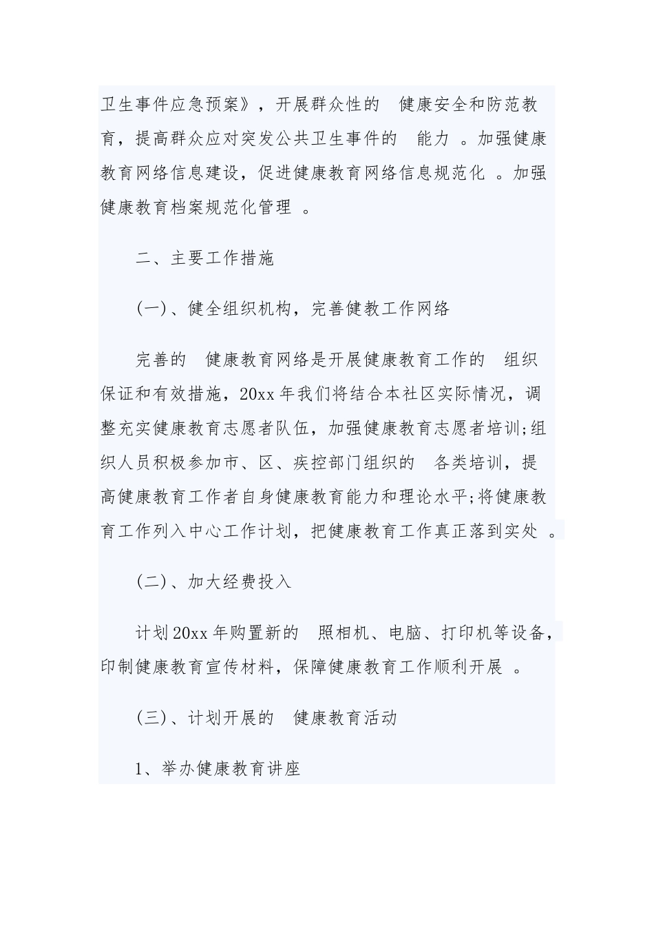 (写作精品）2020年乡镇卫生健康的个人工作计划五篇.docx_第2页