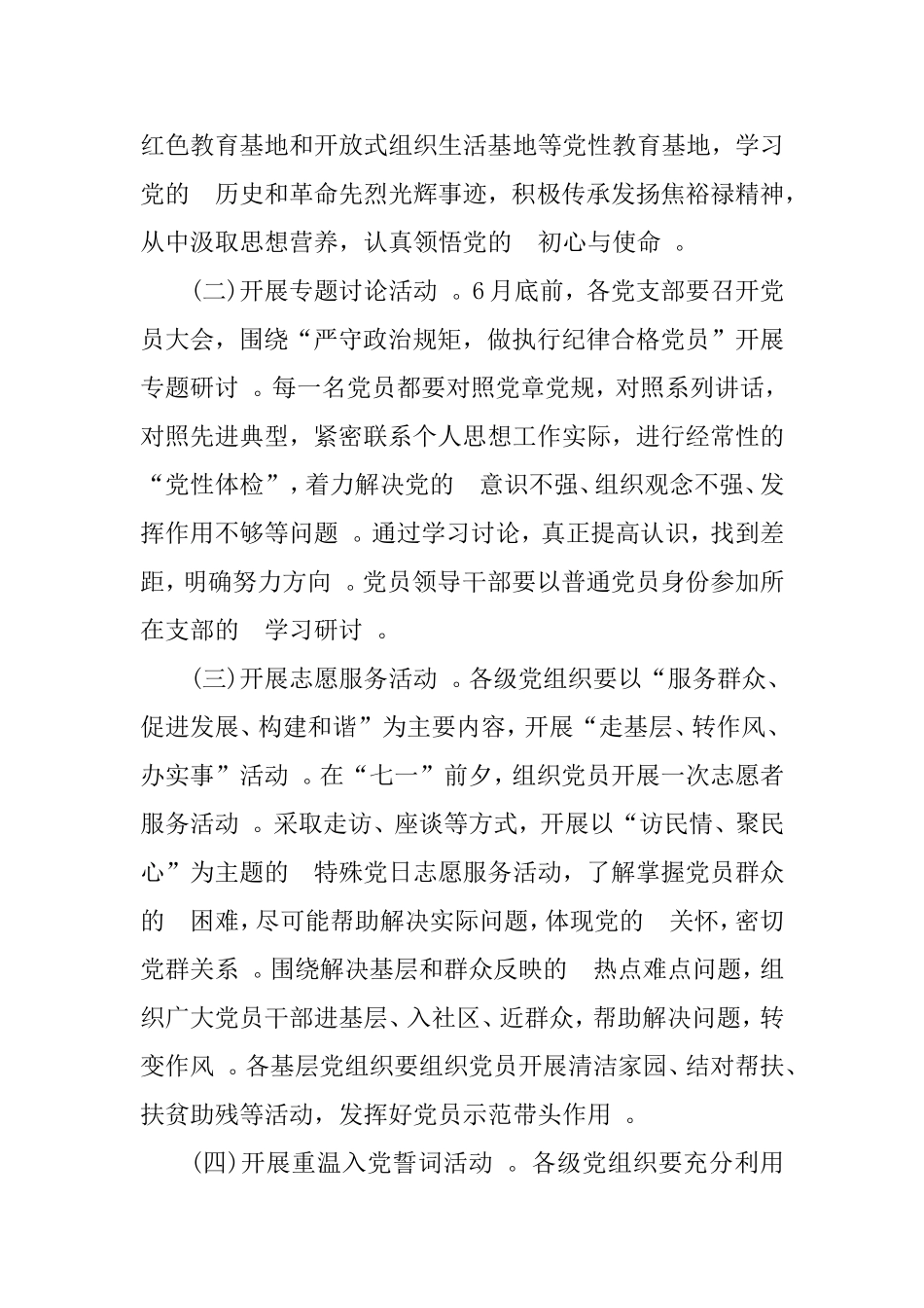 (写作精品）2020庆祝建党99周年活动方案.doc_第2页